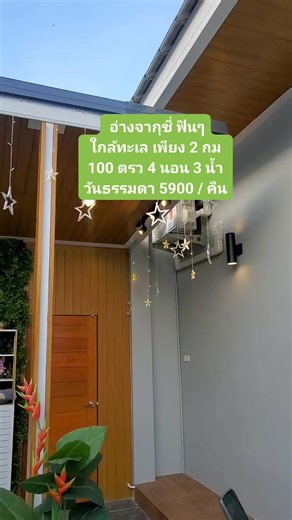 1.5K views | Blue o2 pool villa cha am สไตล์มินิมอล บรรยากาศสุดชิว...