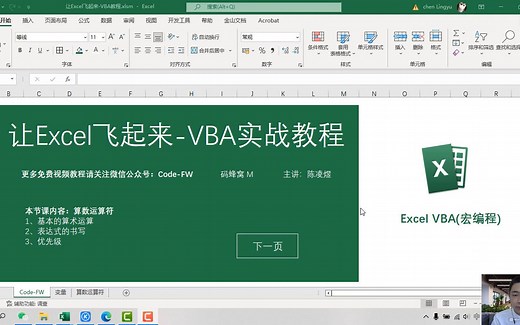 VBA基础：算数运算符