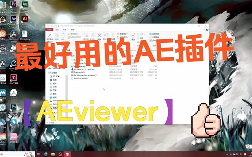AE教程【AEviewer】