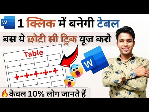 How To Create Table In Ms Word | Short Method To Insert Table| #short #word #exceltutorial