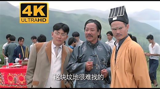 【僵尸先生】全网最清晰/蓝光修复版