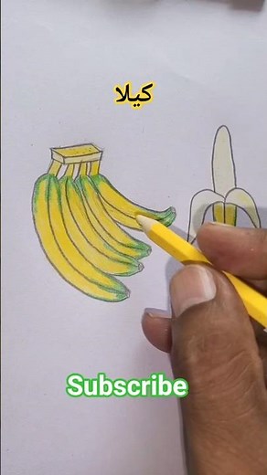 easy banana drawing/Easy & Realistic Banana Drawing | Simple Step by Step Tutorial#banana #fruit