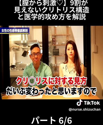 【膣から刺激♡】9割が 見えないクリトリス構造 と医学的攻め方を解説 - パート 6-6