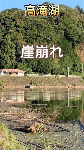 【バス釣り】# #高滝湖バス釣り #fishing #陸釣り #おかっぱり #バス釣り #釣り #陸王#崖崩れ