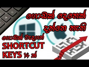 Very Useful Shortcut Keys Which Most the People Didn't Know | for Windows & Mac | Sinhala Tutorial