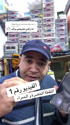 حلول سريعة لمشاكل النقطة الخضراء والحمراء