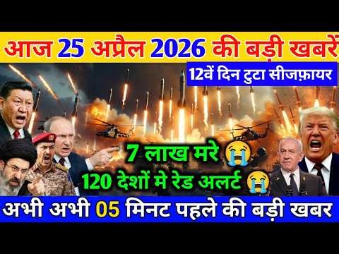 25 अप्रैल का मौसम | 25 April Ki Headlines News Today | मुख्य समाचार #Lucknow_weather #आज_का_मौसम