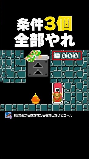 Three conditions? Complete them all! [Mario Maker 2]