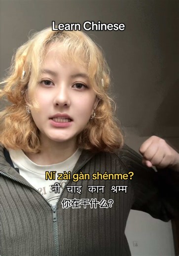 Learn Chinese: How to Ask 'Whatchu Doin' in Chinese