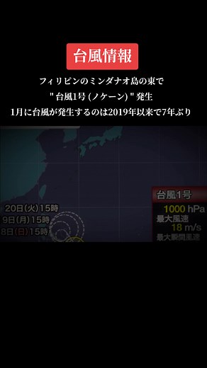 台風1号の発生：フィリピンのミンダナオ島東部