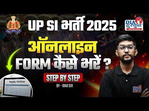 UPSI Form Fill Up 2025 Step by Step | Important Documents for UPSI | UPSI Form Kaise Bhare?
