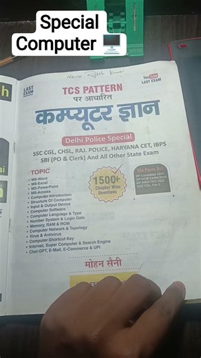 special Computer Book tcs patterns 🖥️