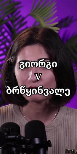 გიორგი V ბრწყინვალე #youthagency #geopolitics #georgia #history #mongolia