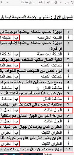 اختبار تقنية رقمية اول ثانوي - مادة التقنية
