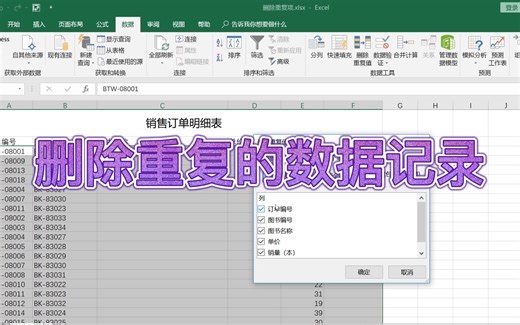 Excel 如何快速删除重复的数据，学会这一招，一键删除重复项