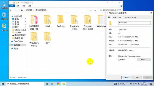 如何在Windows系统下删除Windows.old文件夹？