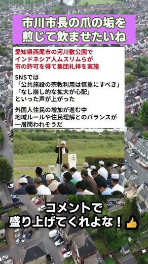 そもそも日本の寛容さの上にあぐらをかいたり要求や行動がエスカレートしなければ反対しないと思うんだ #時事ネタ #話題のニュース #政治ニュース