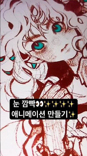 눈 깜빡 애니메이션 만들기! 클릭 한 번으로 생동감 더하기 👀 #애니메이션 #그림독학 #klingai