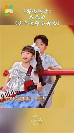 热血旋律传递勇敢的力量✨，歌声里藏着无畏与担当👍。愿孩子们像《少年英雄小哪吒》，做独一无二的小英雄❤️！| 华语动漫