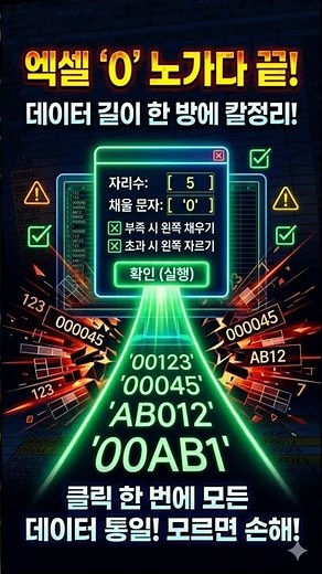 자리수맞춤 #엑셀 #자리수맞춤 #엑셀케어 #excel