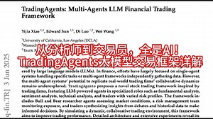 从分析师到交易员，全是AI！TradingAgents大模型交易框架详解
