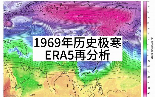 1969年历史极寒ERA5再分析资料