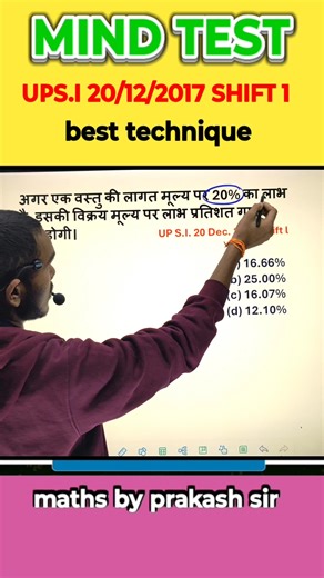 upsi ka best questions #maths #civilserviceexam #mathstricks #ssc #upsi #constable