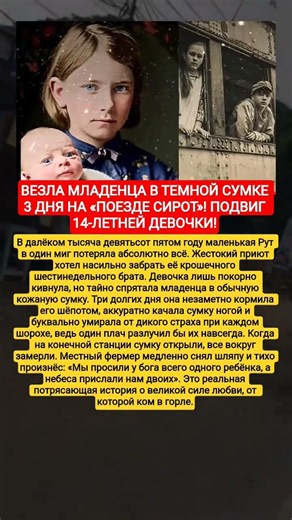 Рут Поезд сирот: 3 дня младенца в сумке #новости #вирусное