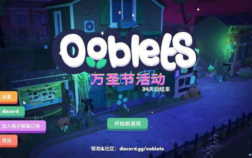 ooblets入手第一天