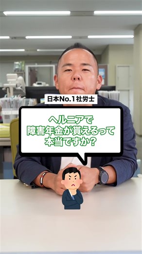 首ヘルニアと腰椎椎間板ヘルニアに関する障害年金の重要性
