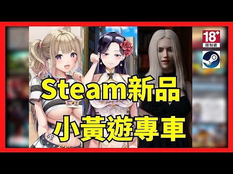Steam新品節 H-Game專車：絕對人權女子監獄、與經紀人戀愛是絕對禁止2、絕望與光榮的戰場DX、Lust Academy|小黃遊|小黃油|成人遊戲|紳士遊戲|小黃遊介紹|小黃遊推薦|九龍宅什麼