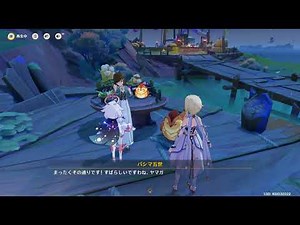 （原神）「ヤマガラがやっぱり一番可愛い」のストーリー（期間限定イベント：「カラコロ！チュンボール」の導入任務