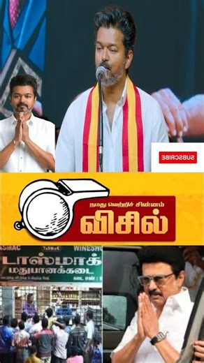 TVK VS DMK #VIJAYtvk #tvk #vijay 01 #news