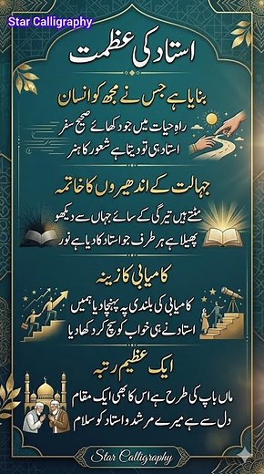 Teacher Day Poetry | Yome Ustad per Shairy | Ustad I Azmat pi Ashaar | Yome Ustad Poetry| Teacherday