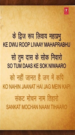 संकटमोचन हनुमान अष्टक, Sankat Mochan Hanuman Ashtak,HARIHARAN,Hindi, English Lyrics, Hanuman Chalisa