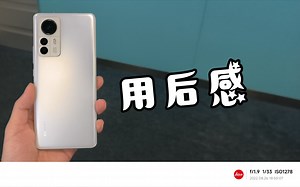 【苏冥绪的用后感】小米12spro12+512白色版本