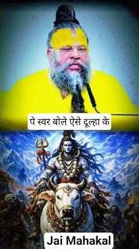 शिव जी की बारात #mahadev #premanandjipravachan #premanandjimaharaj