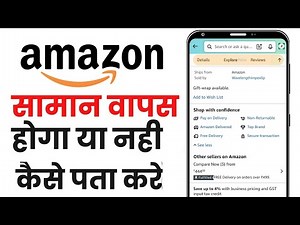 How to check product return policy on amazon | Amazon product ki return policy kaise check kare