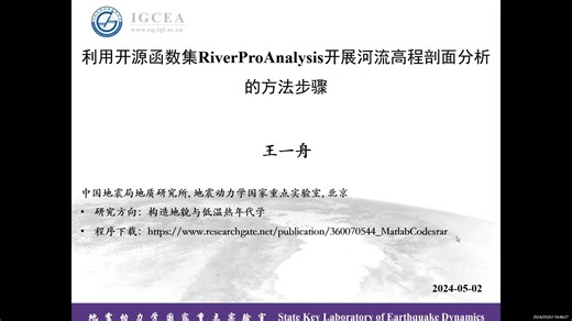 RiverProAnalysis河流高程剖面分析 王一舟