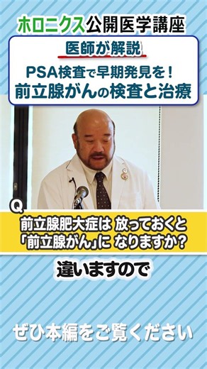 Q&A: If left untreated, does benign prostatic hyperplasia (BPH) turn into prostate cancer?