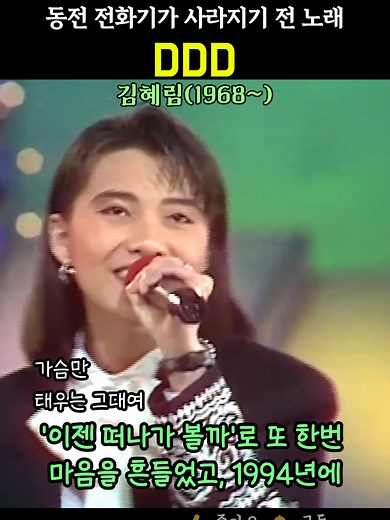 디디디 . 김혜림 . #스타시대 #7080노래 #7080음악 #7080가요