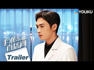 【手术直播间 Live Surgery Room】预告EP22-23：😢海城医生地震中手术，不断挑战难度！冯旭辉出车祸！ | 张彬彬/代旭/刘敏涛/袁姗姗 | 都市 医疗| 优酷 YOUKU