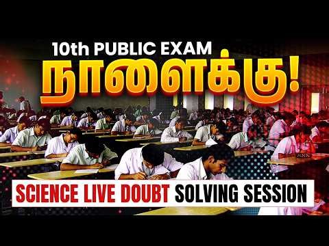 10th Science Public Exam 2026 🔥| Live Doubt Solving Session | Last Minute Preparation