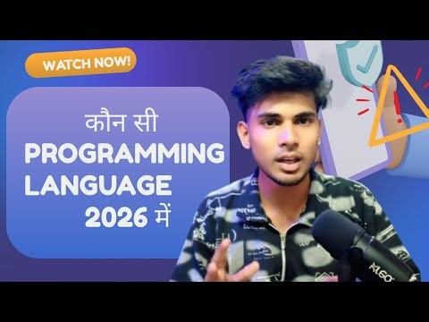 Kaun Si Programming Language Sikhe 2026 Mein? | Beginner to Pro Roadmap 🇮🇳