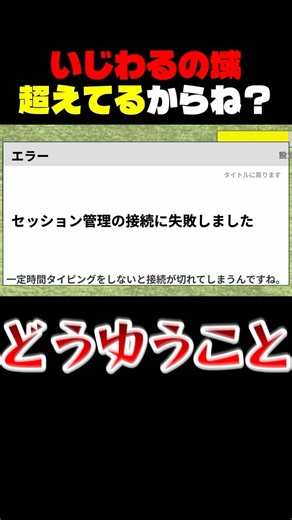 日本一意地悪なタイピングゲームが意地悪を超えてくる #shorts