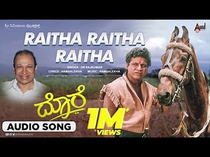 Raitha Raitha | HD Audio Song | Dore | Dr.Rajkumar | Dr.Shivarajkumar | Hema | Hamsalekha |Shivamani