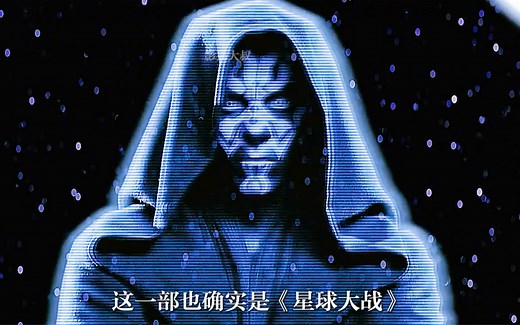 完整观看《星球大战1》，重温经典