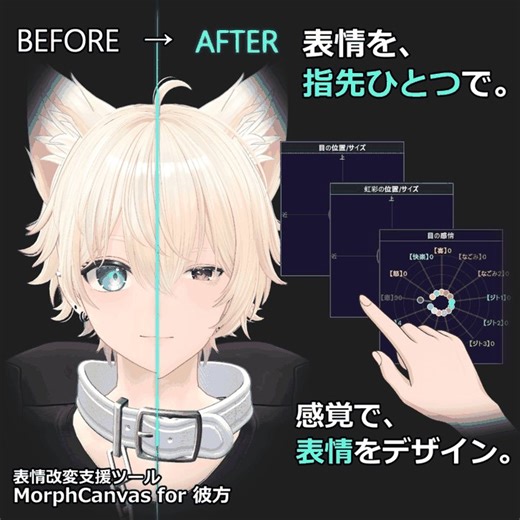 🔹🎁GW終わっちゃうよ！セール中🎁【VRChat 表情改変支援ツール】MorphCanvas - for 彼方【Unity Editor拡張】 - qbshop通常版🏷️500円 → 100円 (80%OFF)[3Dツール・システム]🔗 https://t.co/QRQByQZchh#VRChat #booth_pm #BOOTH_超特価