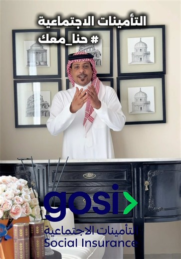 التأمينات الاجتماعية تقول حنا معك #التامينات_الاجتماعيه #قوسي @التأمينات الاجتماعية A D