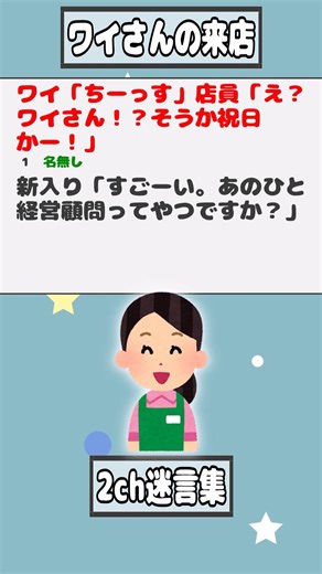 [2ch Memorable Quotes] Me: "Hey there!" Shopkeeper: "Huh? Mr. Me?! Oh, it's a holiday!" [2ch Funn...